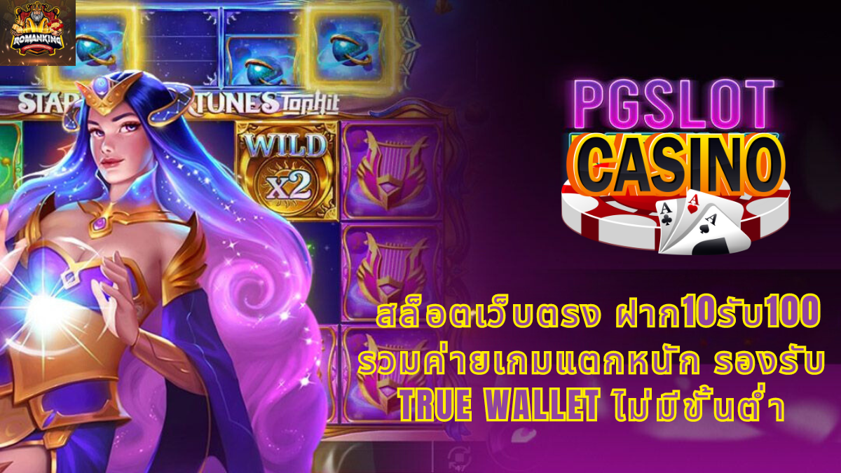 slot pg vip ,superslot เว็บตรง,เว็บตรงฝาก10รับ100 ,เว็บตรงไม่ผ่านเอเย่นต์ wallet ,เว็บตรงไม่ผ่านเอเย่นต์ เครดิตฟรี 100